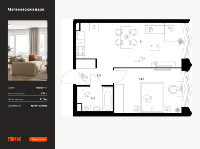 ЖК «Матвеевский парк», планировка 1-комнатной квартиры, 42.30 м²