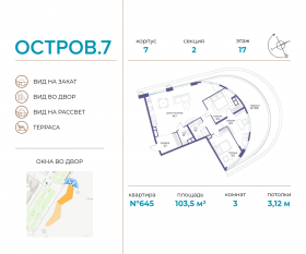 ЖК «Остров», планировка 3-комнатной квартиры, 103.50 м²