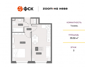 Апарт-комплекс «ZOOM на Неве», планировка 1-комнатной квартиры, 35.59 м²