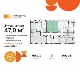 ЖК «Прокшино», планировка 2-комнатной квартиры, 47.00 м²
