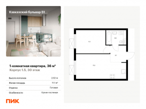 ЖК «Кавказский бульвар 51», планировка 1-комнатной квартиры, 36.00 м²