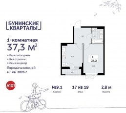 ЖК «Бунинские кварталы», планировка 1-комнатной квартиры, 37.30 м²