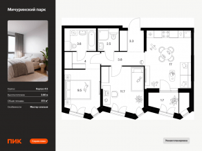 ЖК «Мичуринский парк», планировка 2-комнатной квартиры, 57.10 м²