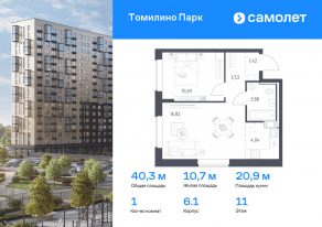 ЖК «Томилино Парк», планировка 1-комнатной квартиры, 40.30 м²