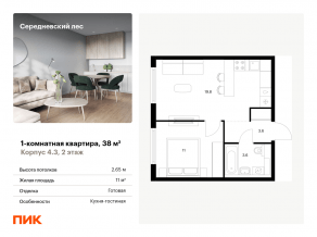 ЖК «Середневский лес», планировка 1-комнатной квартиры, 38.00 м²