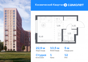 ЖК «Космический Квартал», планировка студии, 22.85 м²