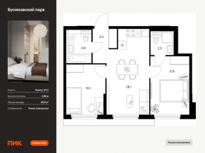 ЖК «Бусиновский парк», планировка 2-комнатной квартиры, 49.90 м²