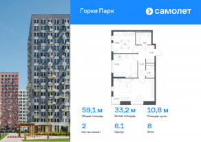 ЖК «Горки Парк», планировка 2-комнатной квартиры, 59.09 м²