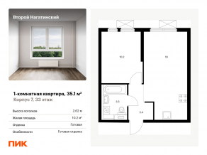 ЖК «Второй Нагатинский», планировка 1-комнатной квартиры, 35.10 м²