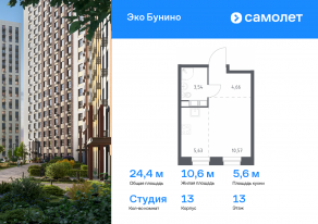ЖК «ЭкоБунино», планировка студии, 24.40 м²