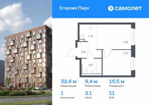 ЖК «Егорово Парк», планировка 1-комнатной квартиры, 32.39 м²