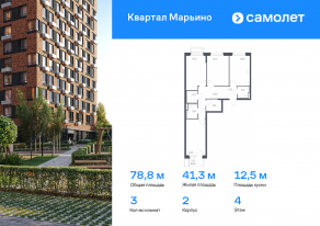 ЖК «Квартал Марьино», планировка 3-комнатной квартиры, 78.79 м²