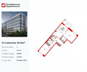 ЖК «Pulse Premier», планировка 2-комнатной квартиры, 60.06 м²