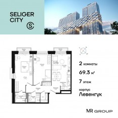ЖК «Селигер Сити», планировка 2-комнатной квартиры, 69.77 м²