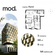ЖК «MOD», планировка 3-комнатной квартиры, 98.03 м²