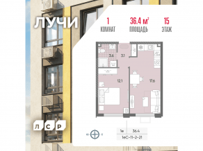 ЖК «Лучи», планировка 1-комнатной квартиры, 36.40 м²