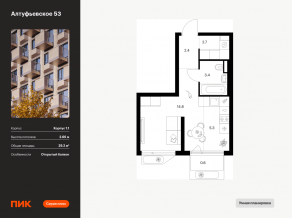 ЖК «Алтуфьевское 53», планировка студии, 29.20 м²