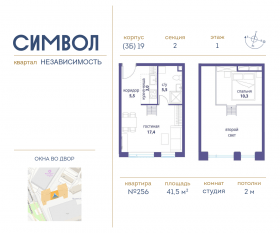 ЖК «Символ», планировка студии, 41.50 м²