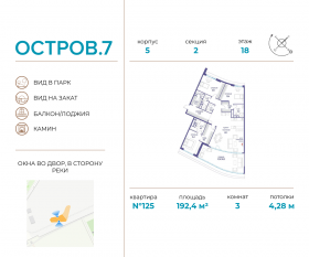 ЖК «Остров», планировка 3-комнатной квартиры, 192.40 м²