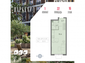 ЖК «ParkSide», планировка студии, 22.00 м²