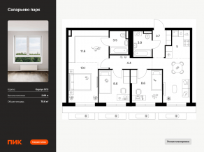 ЖК «Саларьево парк», планировка 3-комнатной квартиры, 70.60 м²