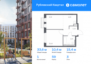 ЖК «Рублевский Квартал», планировка 1-комнатной квартиры, 33.60 м²