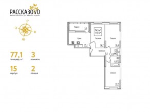 ЖК «Рассказово», планировка 3-комнатной квартиры, 77.50 м²