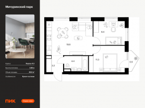ЖК «Мичуринский парк», планировка 2-комнатной квартиры, 48.60 м²
