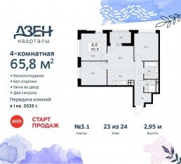ЖК «Дзен-кварталы», планировка 4-комнатной квартиры, 65.80 м²