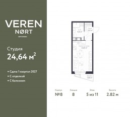 ЖК «Veren Nort сертолово», планировка студии, 24.64 м²