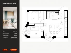 ЖК «Мичуринский парк», планировка 2-комнатной квартиры, 50.50 м²
