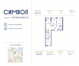 ЖК «Символ», планировка 3-комнатной квартиры, 84.70 м²
