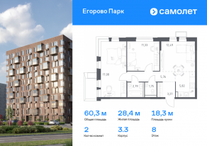 ЖК «Егорово Парк», планировка 2-комнатной квартиры, 60.29 м²