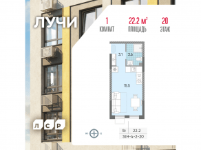 ЖК «Лучи», планировка студии, 22.20 м²