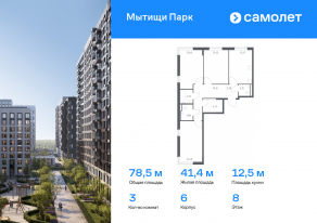 ЖК «Мытищи Парк», планировка 3-комнатной квартиры, 78.53 м²