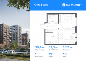 ЖК «Остафьево», планировка 1-комнатной квартиры, 38.37 м²