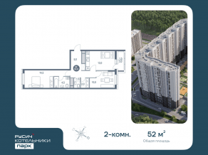 ЖК «Котельники Парк», планировка 2-комнатной квартиры, 52.00 м²