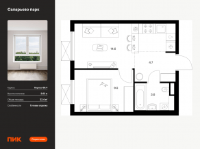 ЖК «Саларьево парк», планировка 1-комнатной квартиры, 32.40 м²