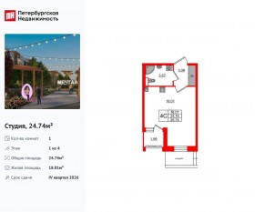 МЖК «Univer City», планировка студии, 24.74 м²