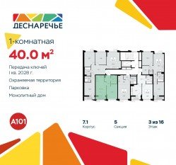 ЖК «Деснаречье», планировка 1-комнатной квартиры, 40.00 м²