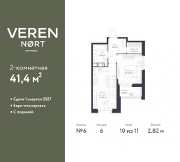 ЖК «Veren Nort сертолово», планировка 1-комнатной квартиры, 41.40 м²