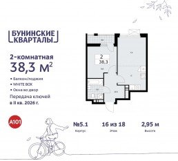ЖК «Бунинские кварталы», планировка 2-комнатной квартиры, 38.30 м²
