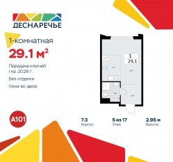 ЖК «Деснаречье», планировка студии, 29.10 м²