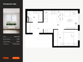 ЖК «Саларьево парк», планировка 1-комнатной квартиры, 34.20 м²