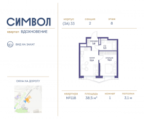 ЖК «Символ», планировка 1-комнатной квартиры, 38.50 м²