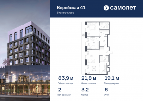 Апарт-комплекс «Верейская 41», планировка 2-комнатной квартиры, 83.94 м²
