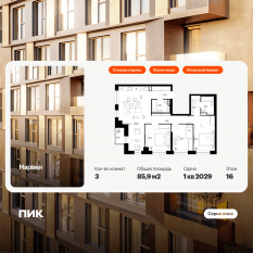 ЖК «Нарвин», планировка 3-комнатной квартиры, 85.90 м²