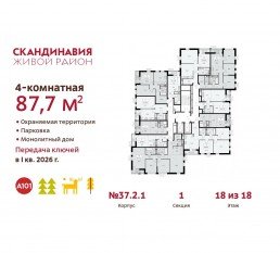 ЖК «Скандинавия», планировка 4-комнатной квартиры, 87.70 м²