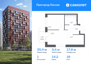 ЖК «Пригород Лесное», планировка 1-комнатной квартиры, 35.39 м²