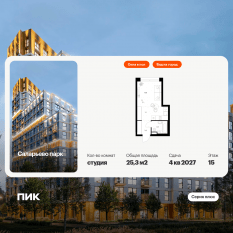 ЖК «Саларьево парк», планировка студии, 25.30 м²